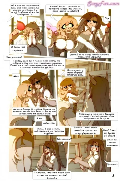 Порно комикс фурри