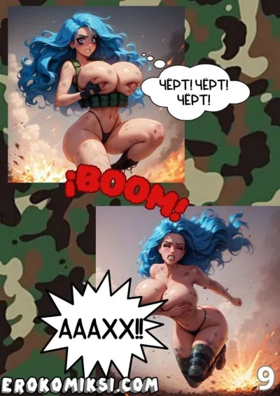 Секс комикс