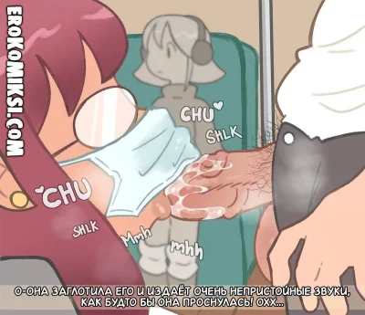Порно комикса на русском