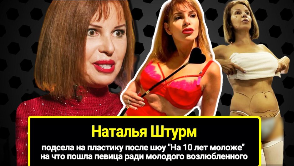 Наталья штурм после пластики