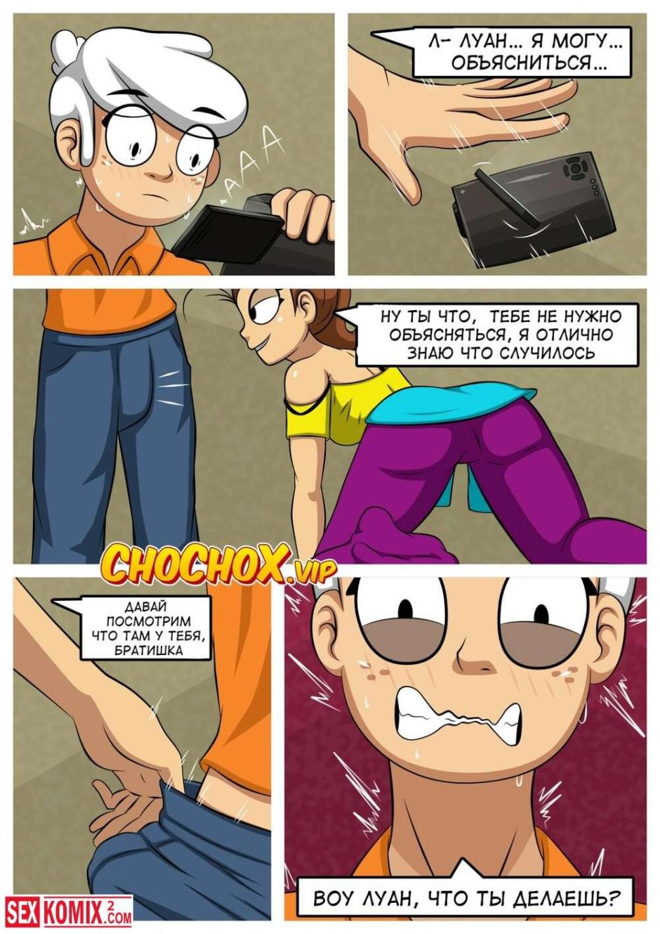 Порно комикс мой шумный дом