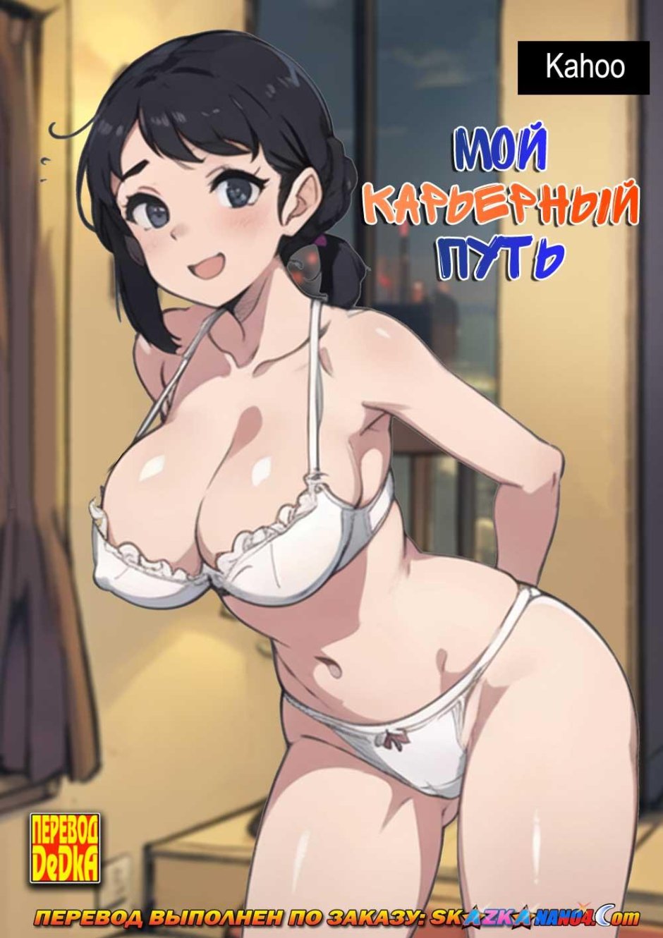 Хентай порно комикс