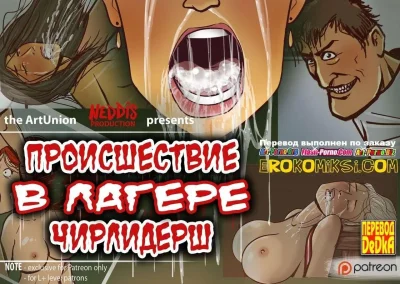 Лагерь порно