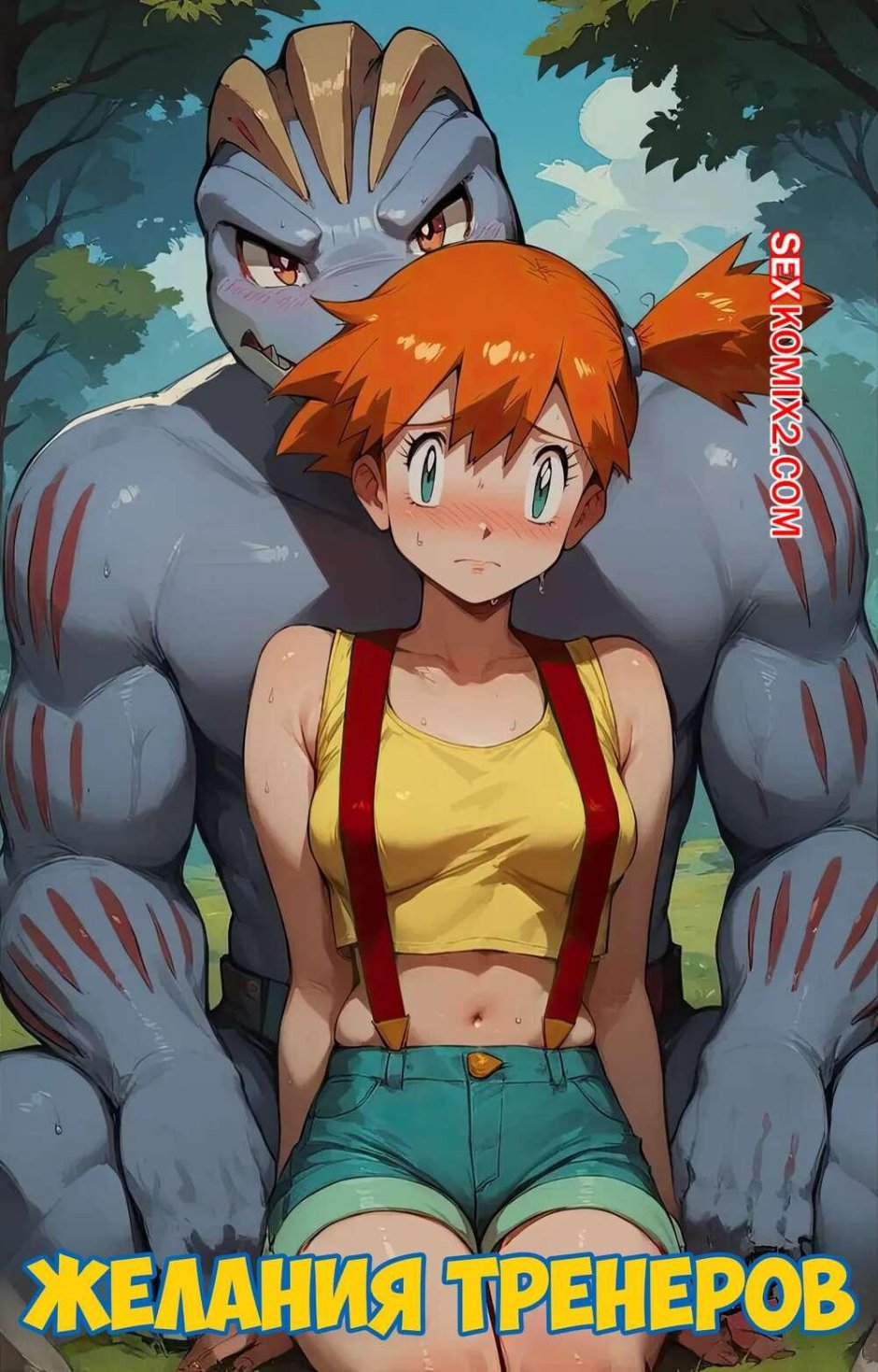 Мисти покемон