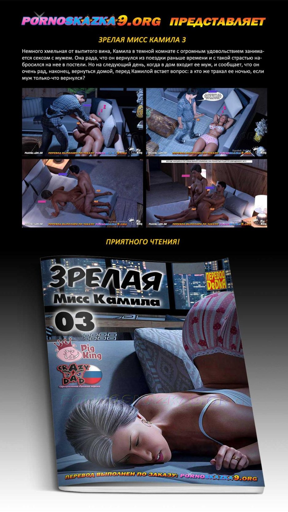 Секс комикс