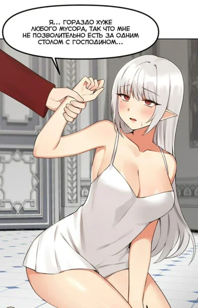 Наказание моего домашнего эльфа манхва