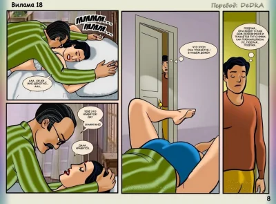 Секс комикс