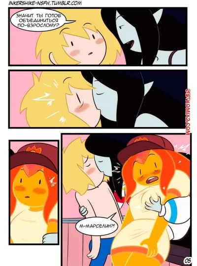 Принцесса пламя и марселин