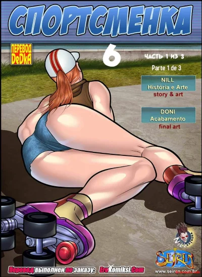 Секс комикс