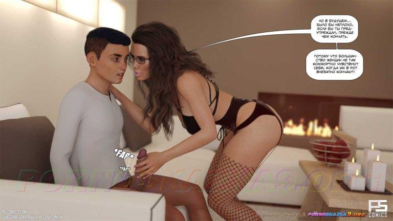 Порно комикса на русском
