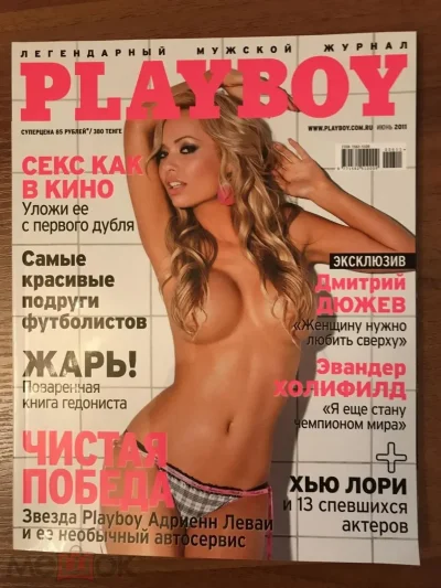 Журнал плэйбой