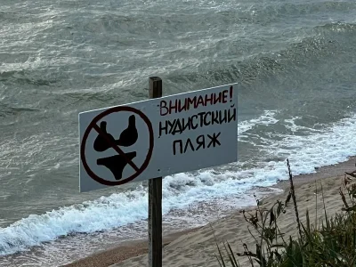 Анапа нудистский пляж