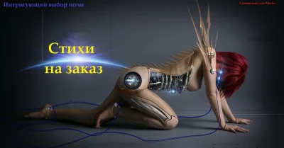 Девушка робот арт