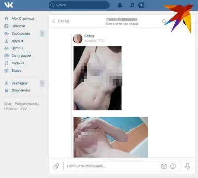 Скрины интимной переписки