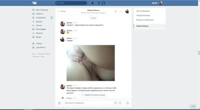 Сливы интимных переписок