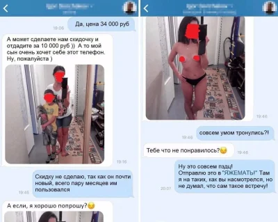 Слив интимной переписки