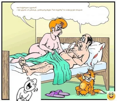 Секс с юмором