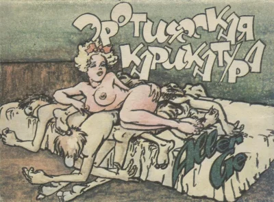 Старые порно карикатуры