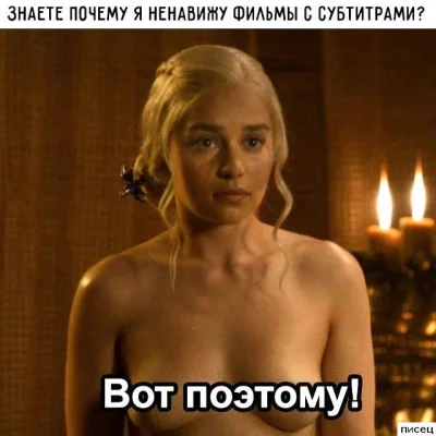 Голая игра престолов