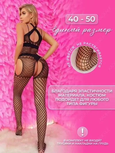 Нижнее белье эротическое