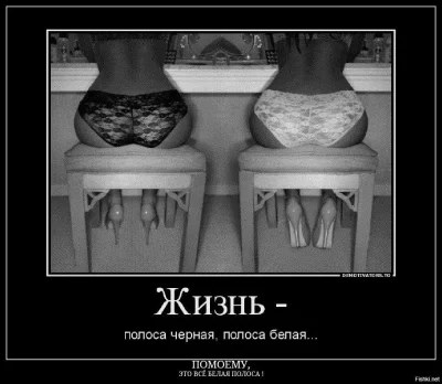 Черная полоса в жизни