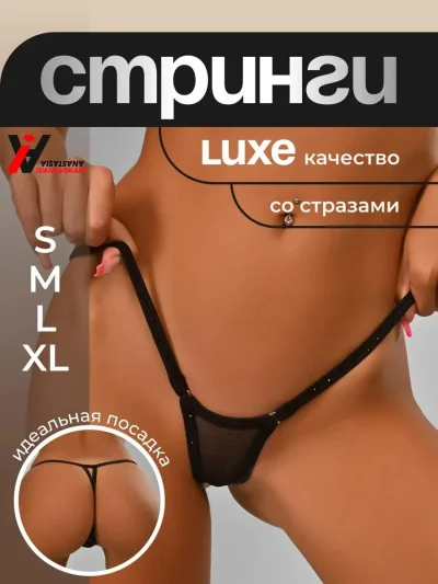 Трусы сексуальные