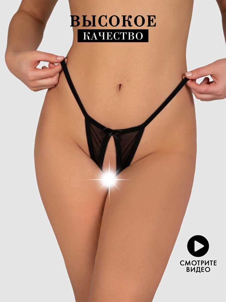 Женские эротические трусики