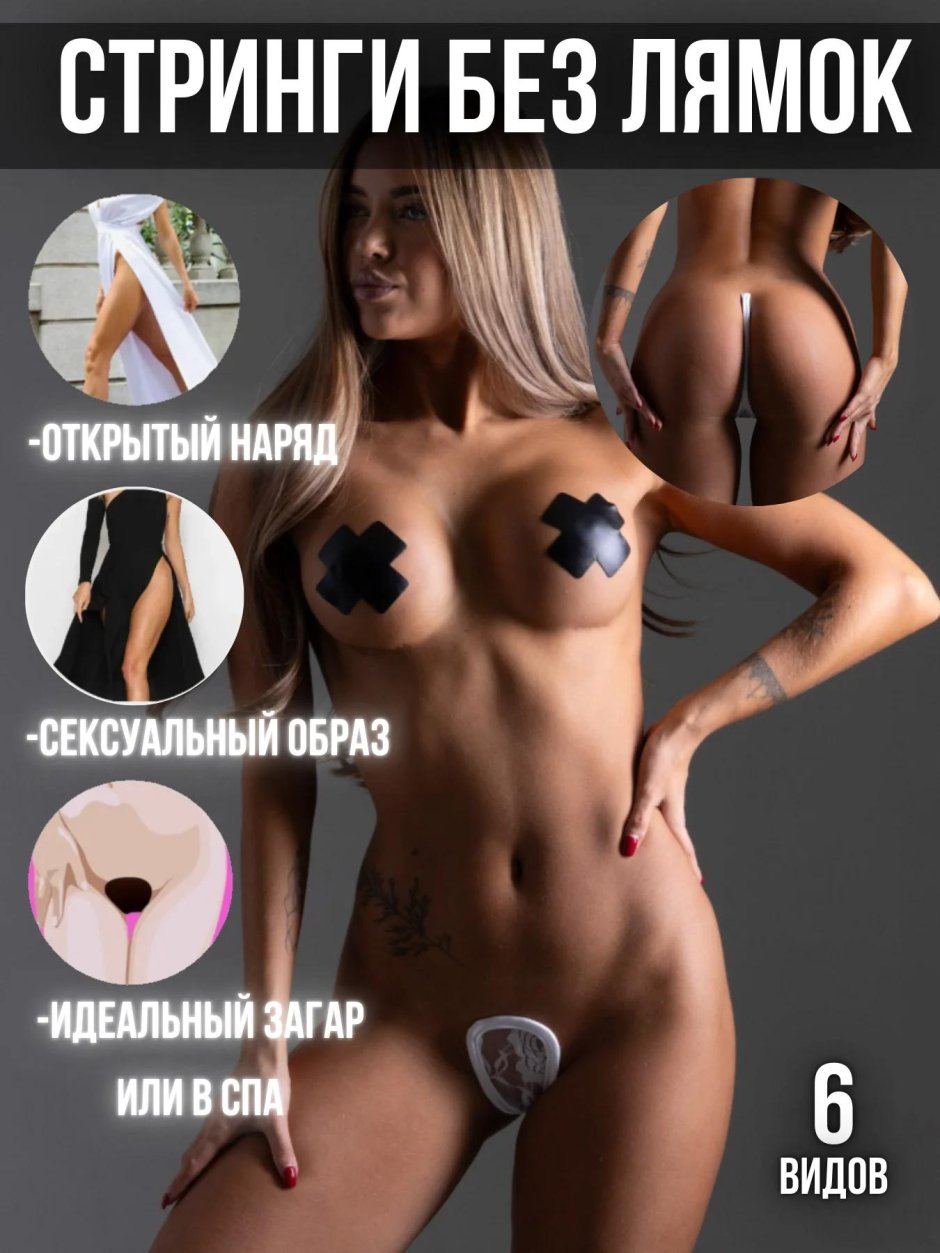 Эротические трусы женские