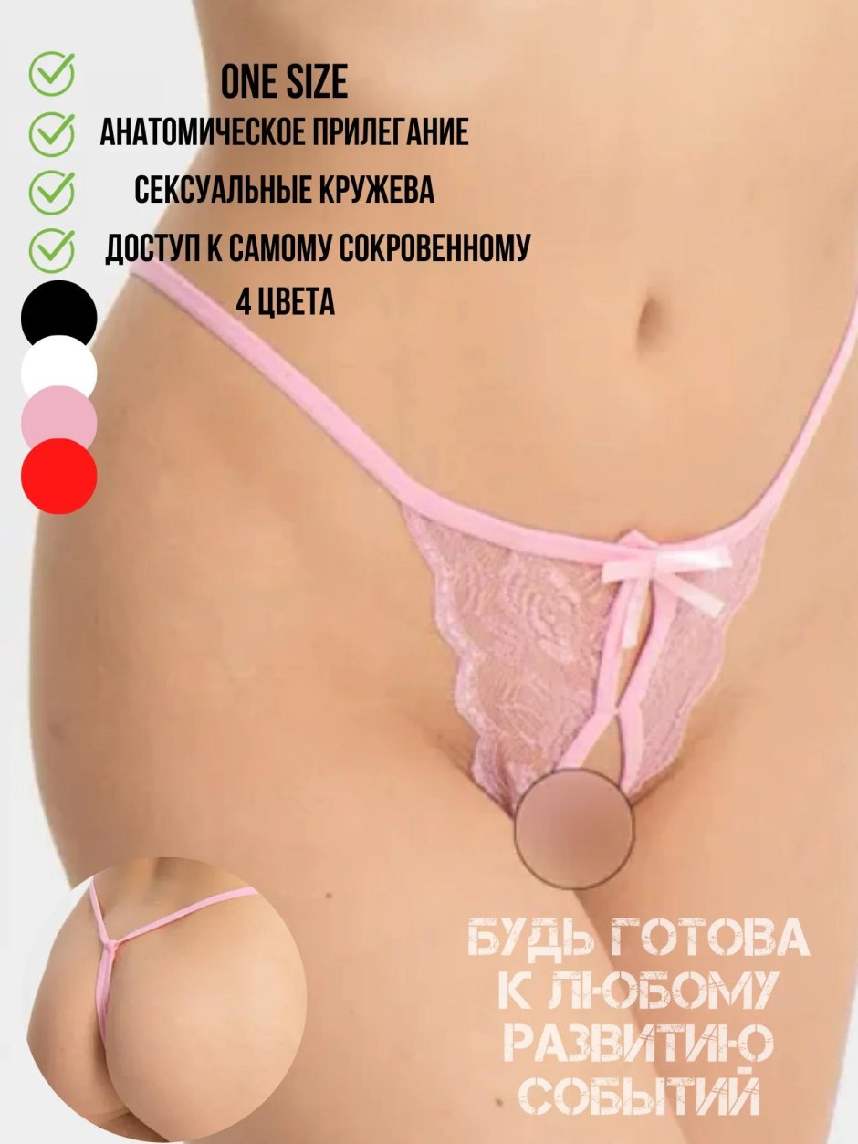 Трусы женские с разрезом