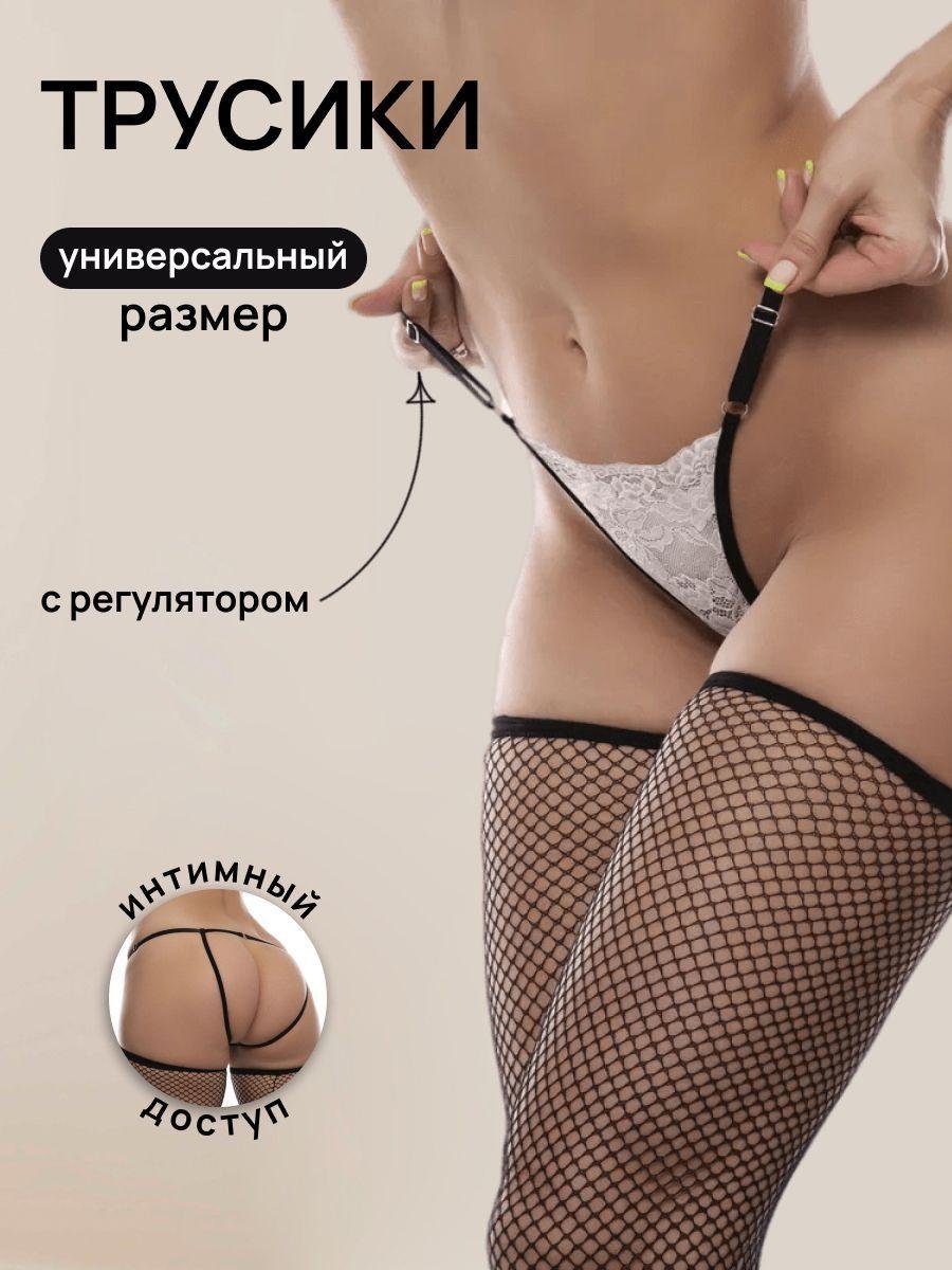 Сексуальная трусики