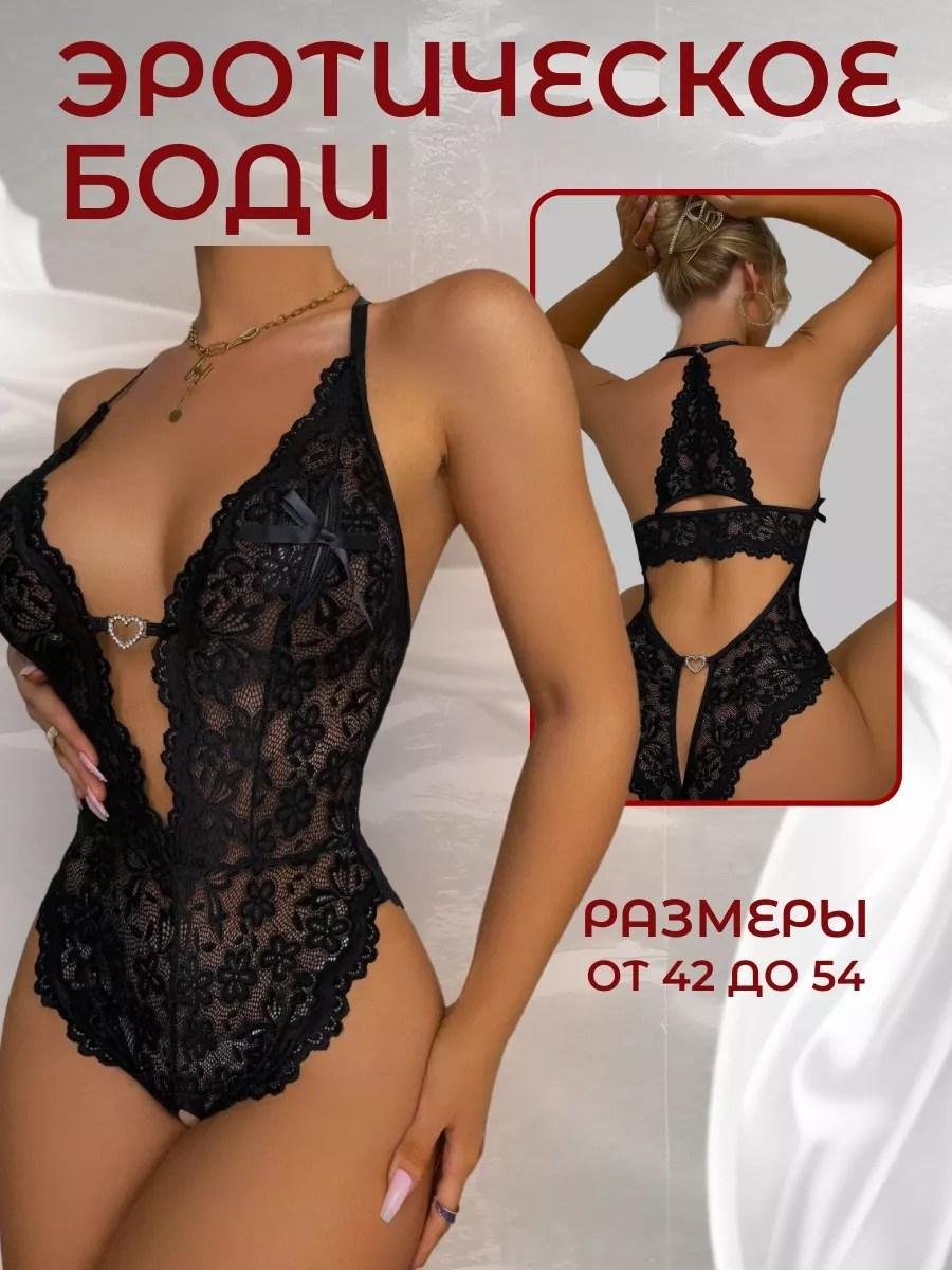 Боди для секса