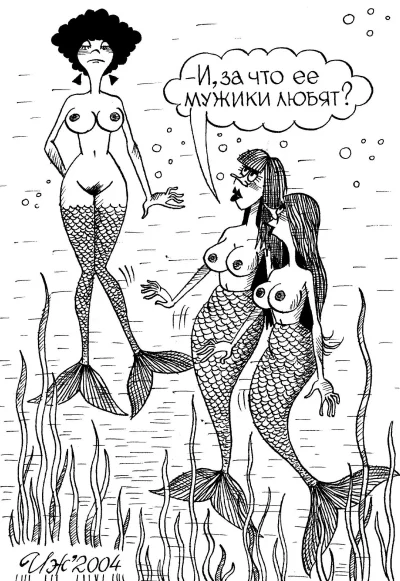 Русалка карикатура