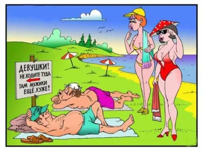 Карикатуры на мужчин