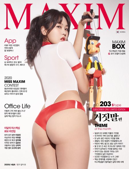 Maxim magazine korea