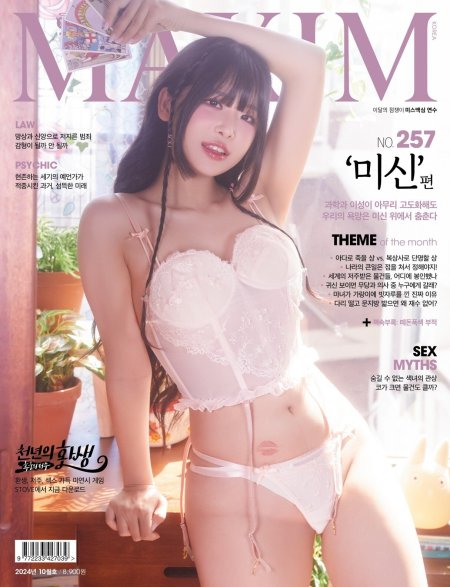 Korea maxim october issue new korean girl
