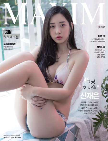 Shin jae eun 신재은