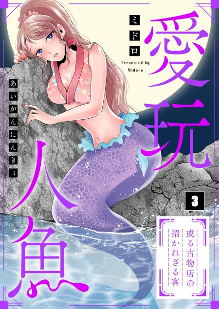 Anime mermaid