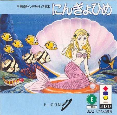 Hirata shogo interactive ehon: ningyo hime